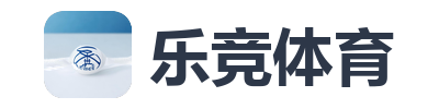 乐竞体育